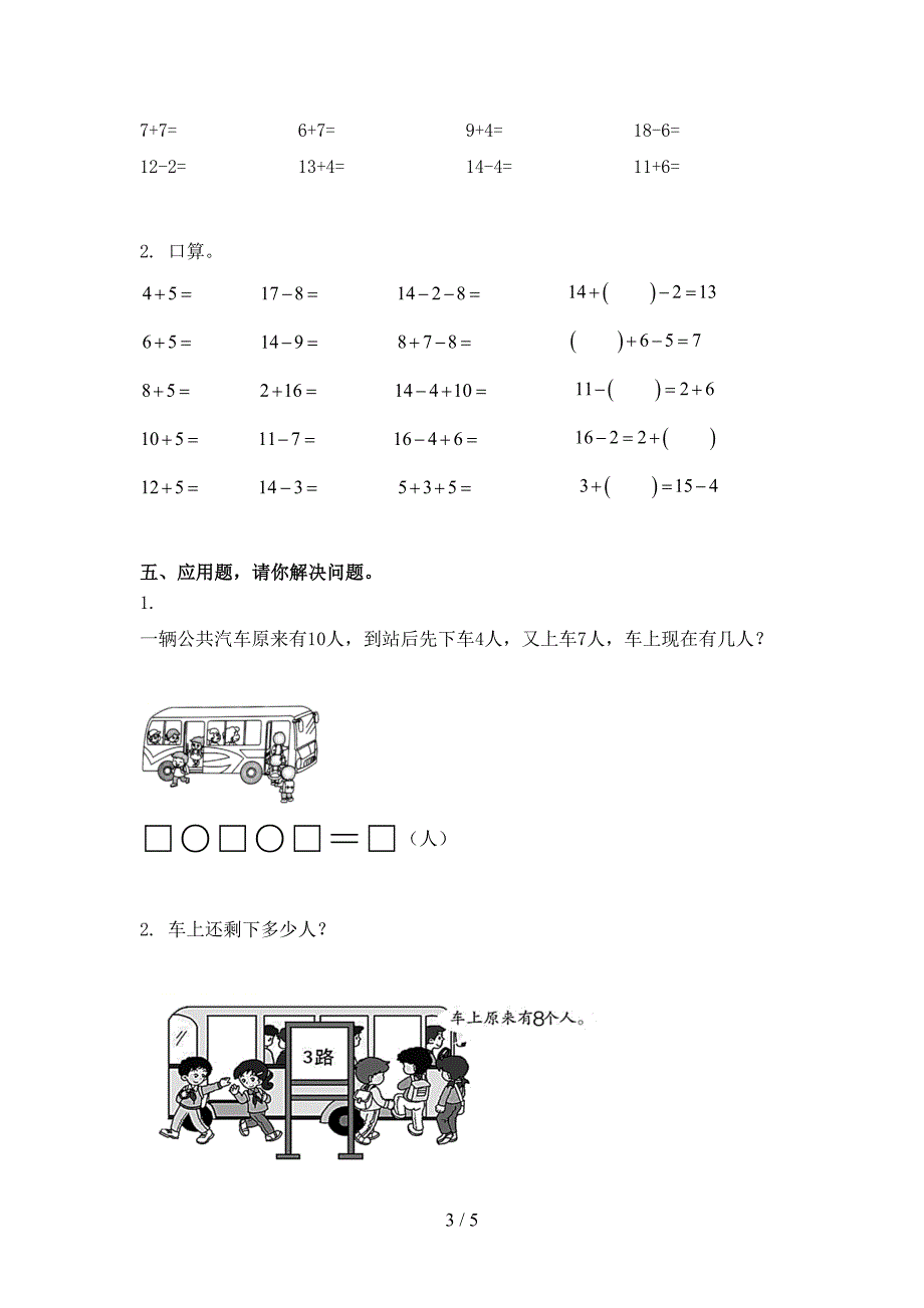 小学一年级数学上册期中考试水平检测西师大版_第3页