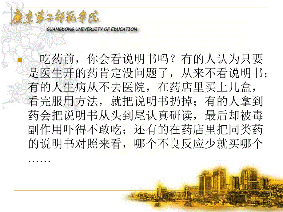 解读药品说明书第一周02_第3页