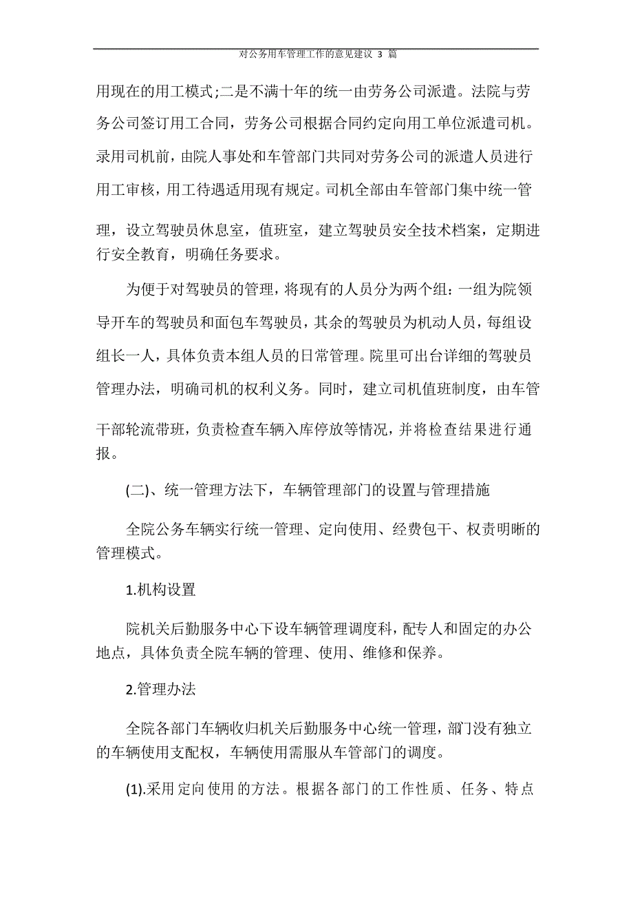 对公务用车管理工作的意见建议 3篇_第4页