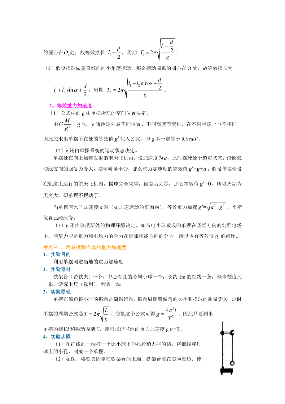 高一物理单摆运动知识点及典型例题_第2页