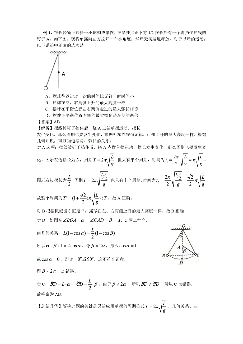 高一物理单摆运动知识点及典型例题_第4页