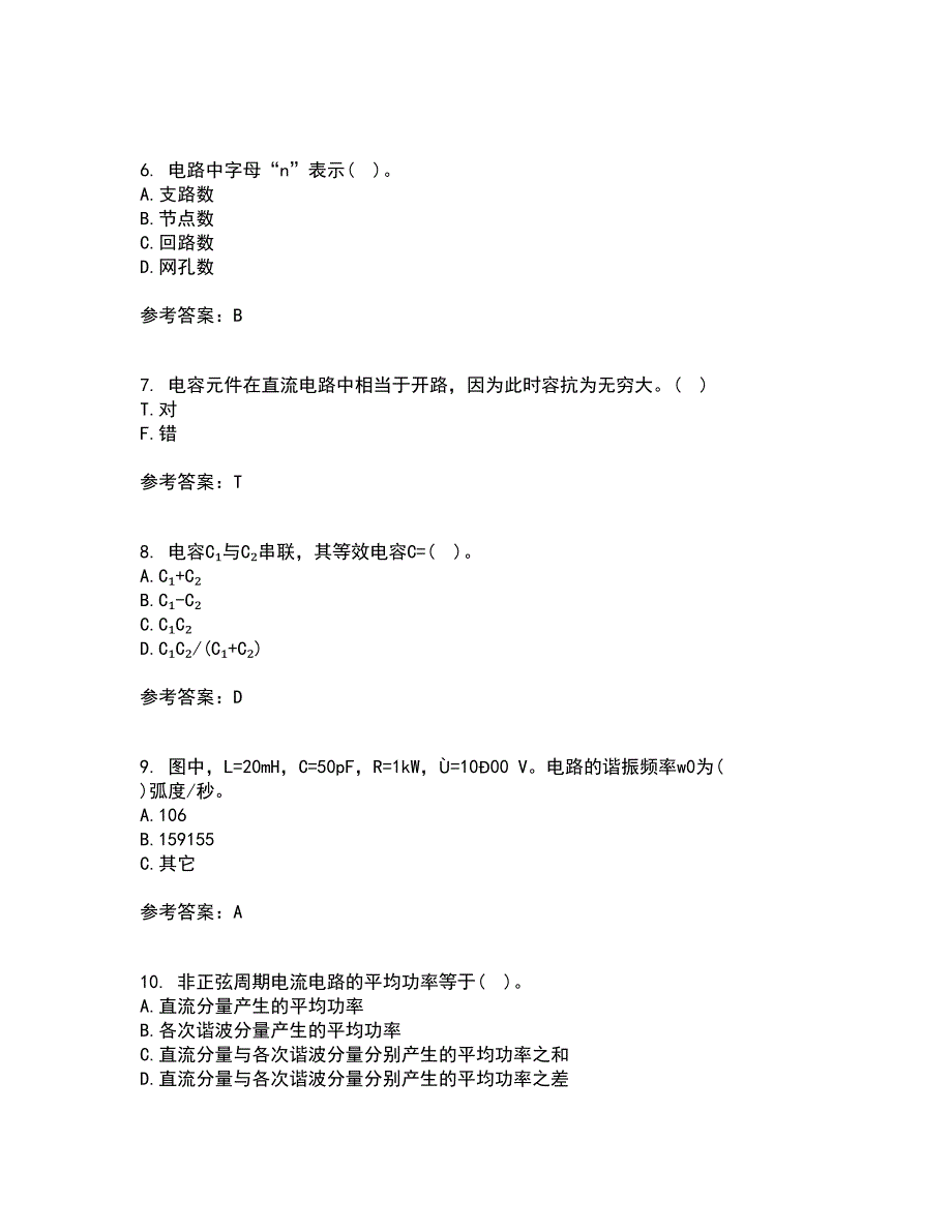 西安交通大学21秋《电路》离线作业2-001答案_9_第2页