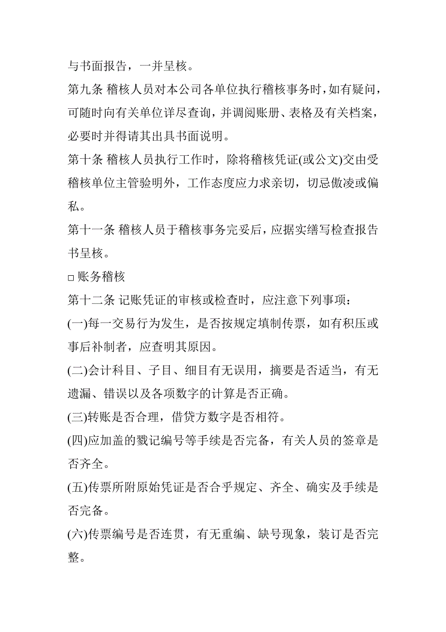 公司内部稽查制度.doc_第2页