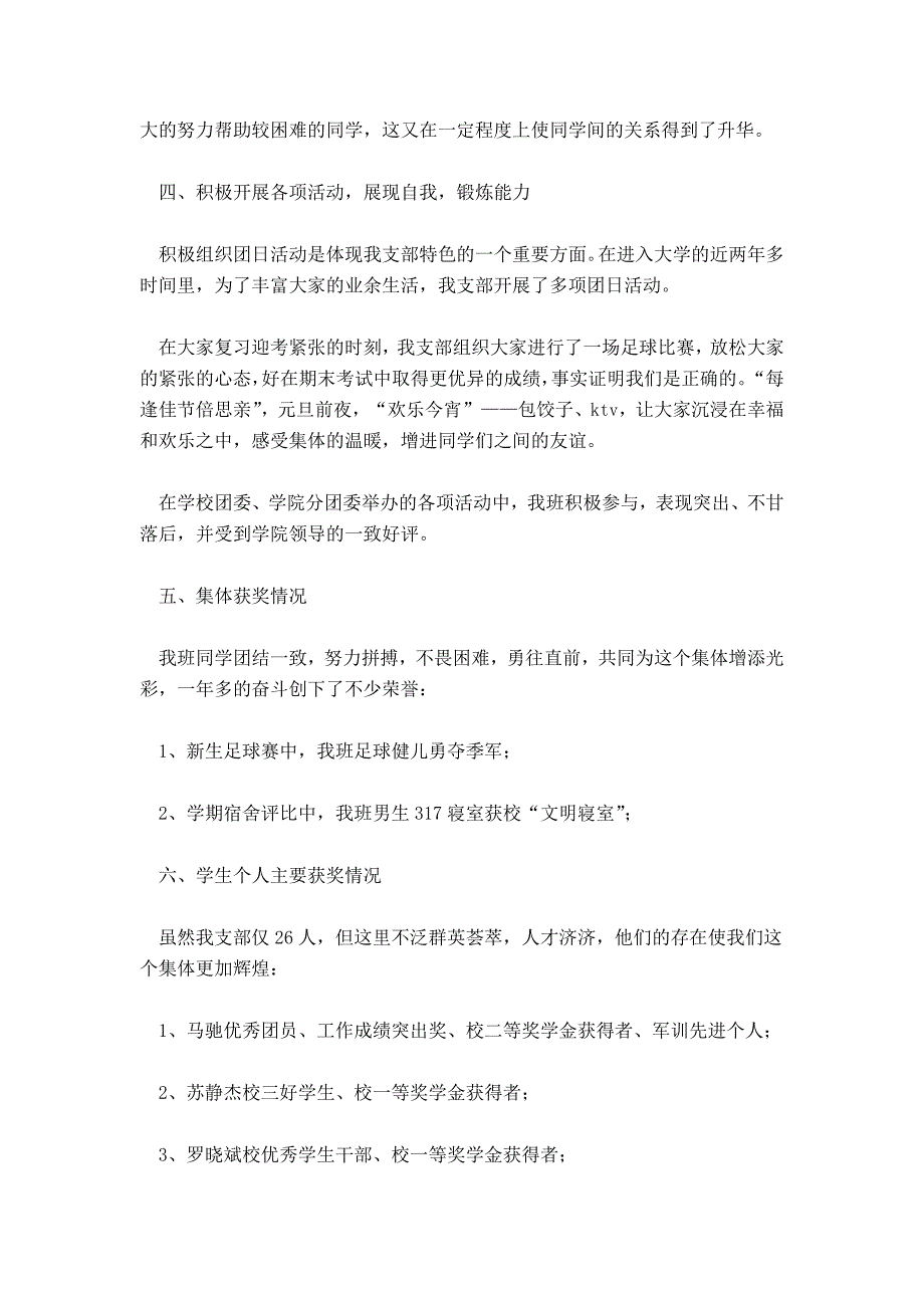 校优秀团支部申报材料-总结报告模板_第3页