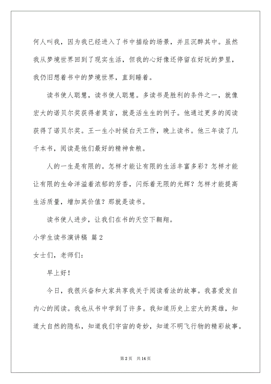 关于小学生读书演讲稿模板汇编9篇_第2页