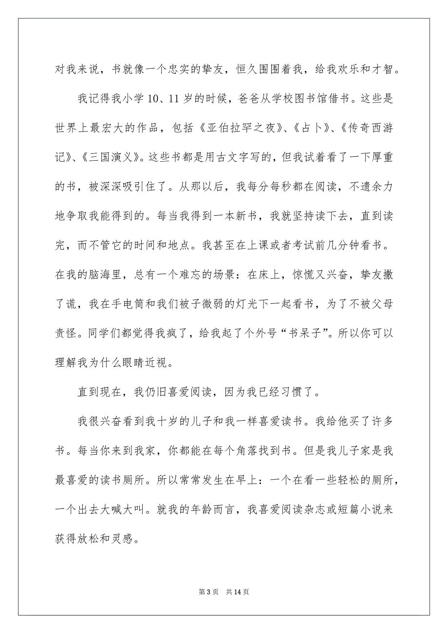 关于小学生读书演讲稿模板汇编9篇_第3页