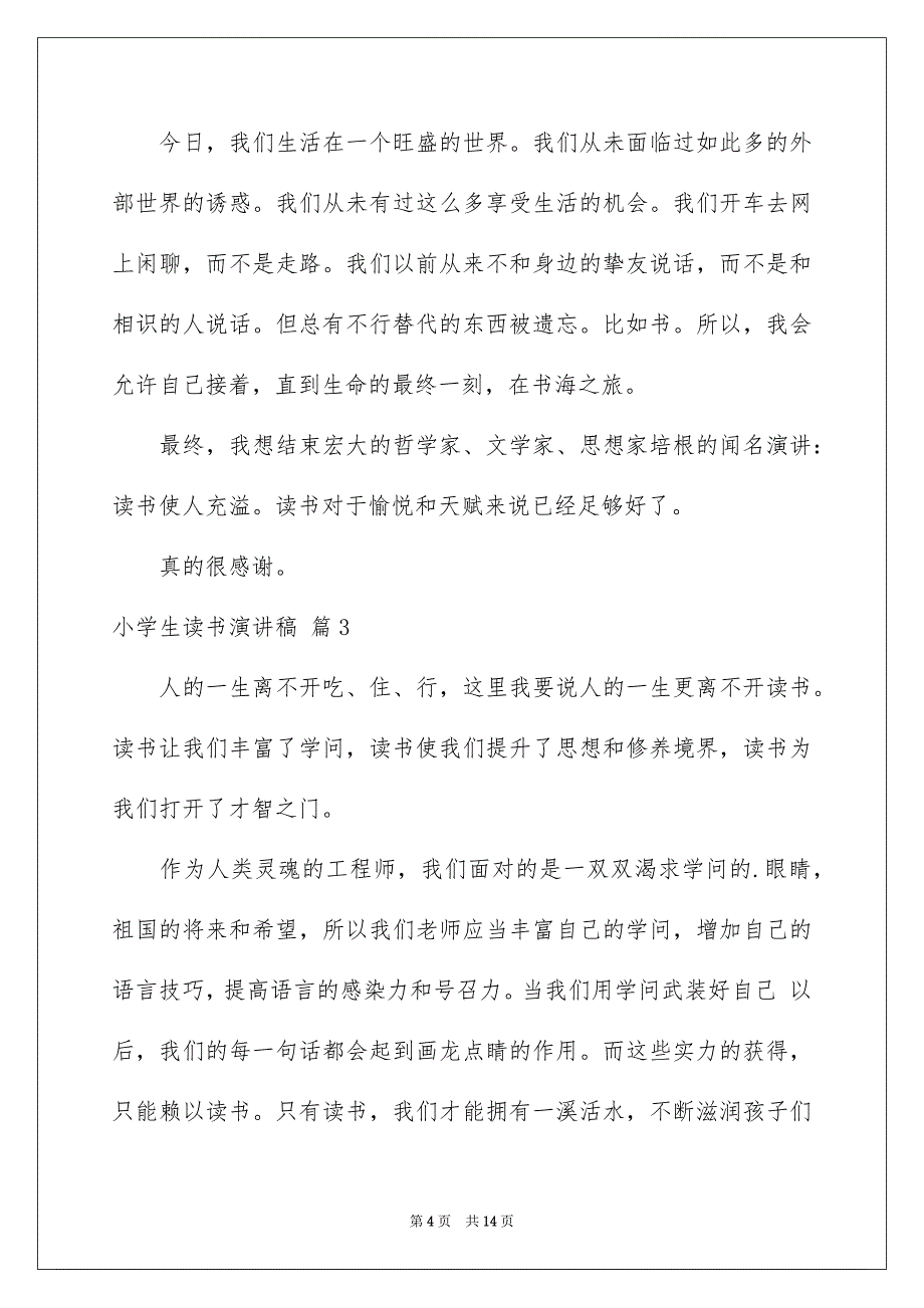 关于小学生读书演讲稿模板汇编9篇_第4页