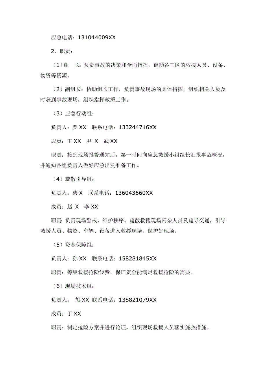 道路工程防汛应急预案_第3页