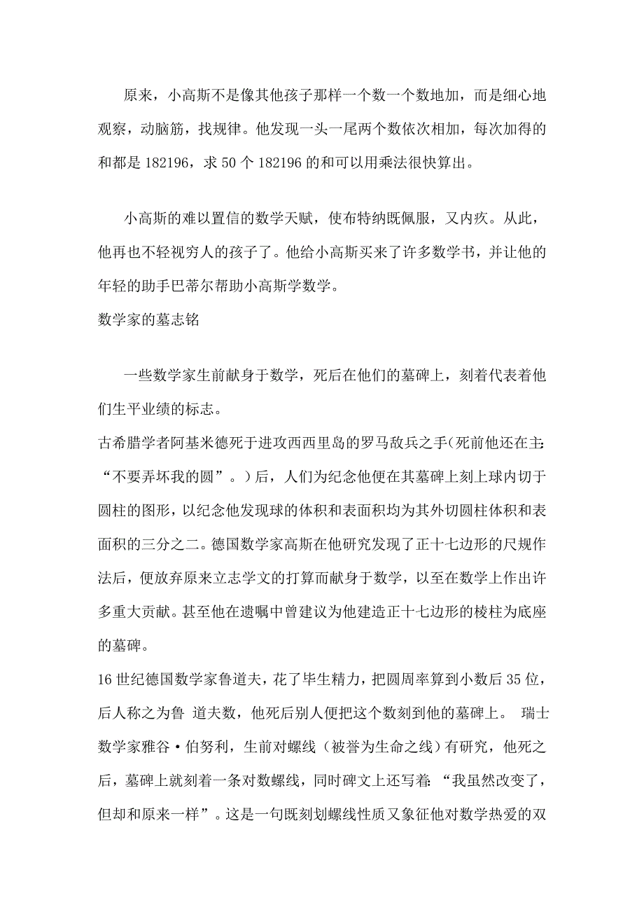 数学家的故事.doc_第5页