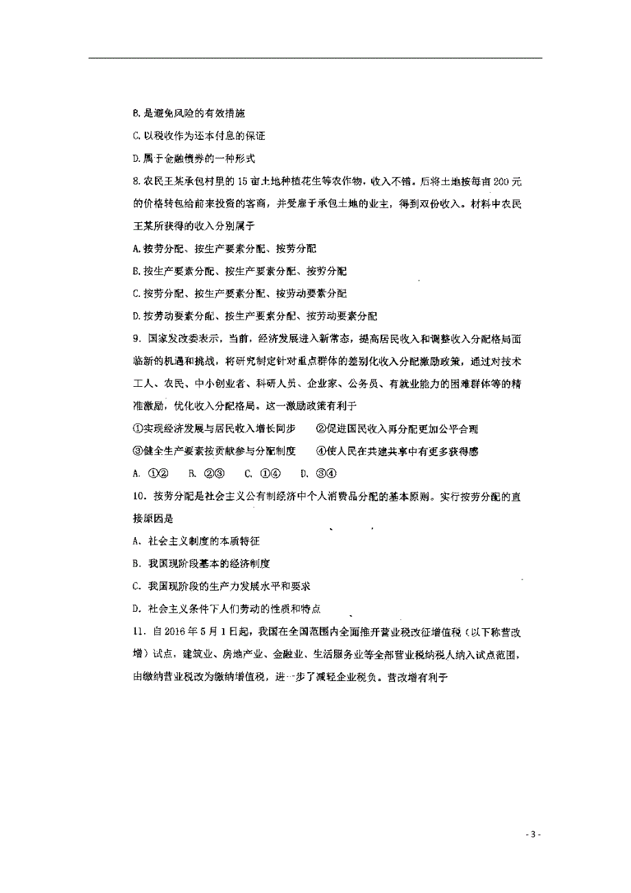 辽宁省本溪满族自治县高级中学2017-2018学年高一政治上学期第二次月考试题（扫描版）_第3页