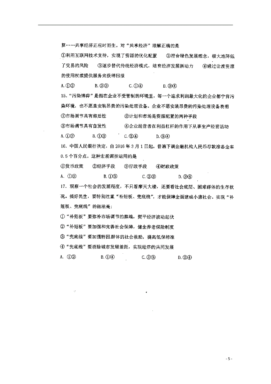 辽宁省本溪满族自治县高级中学2017-2018学年高一政治上学期第二次月考试题（扫描版）_第5页