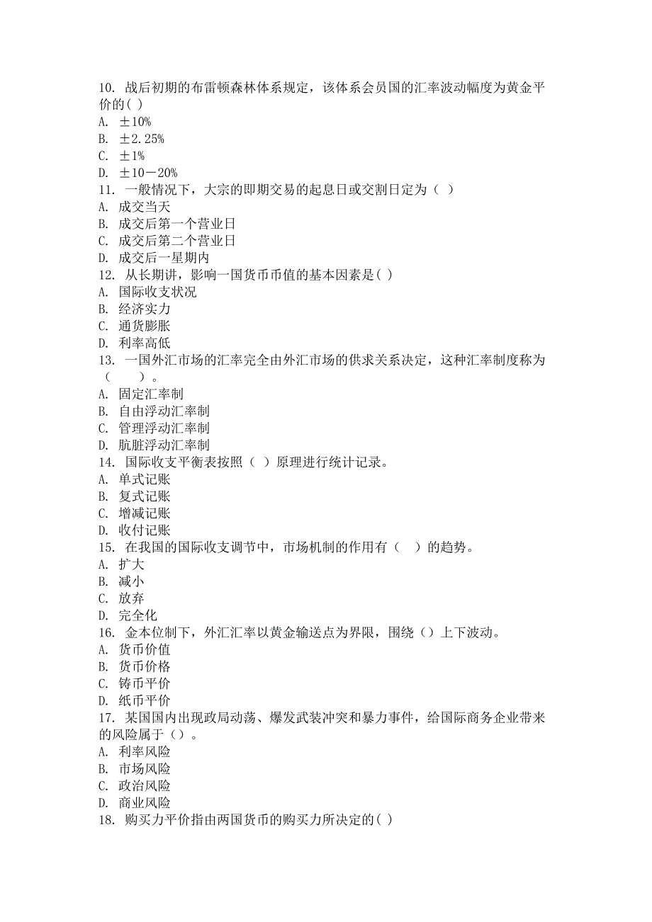 9月份考试国际金融第一次作业.doc_第2页