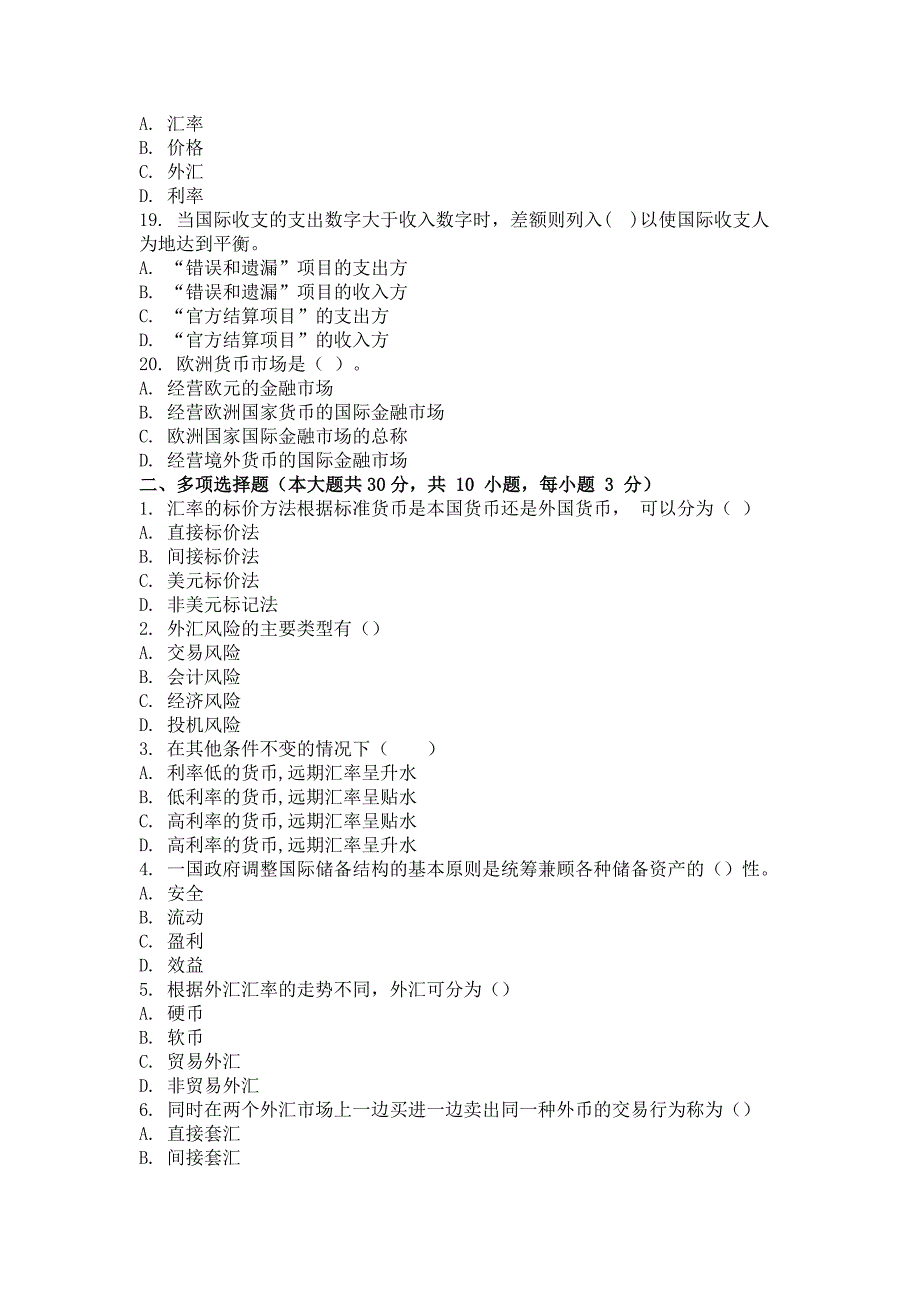 9月份考试国际金融第一次作业.doc_第3页