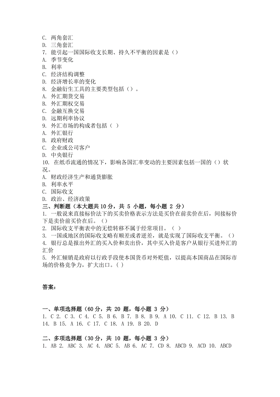 9月份考试国际金融第一次作业.doc_第4页