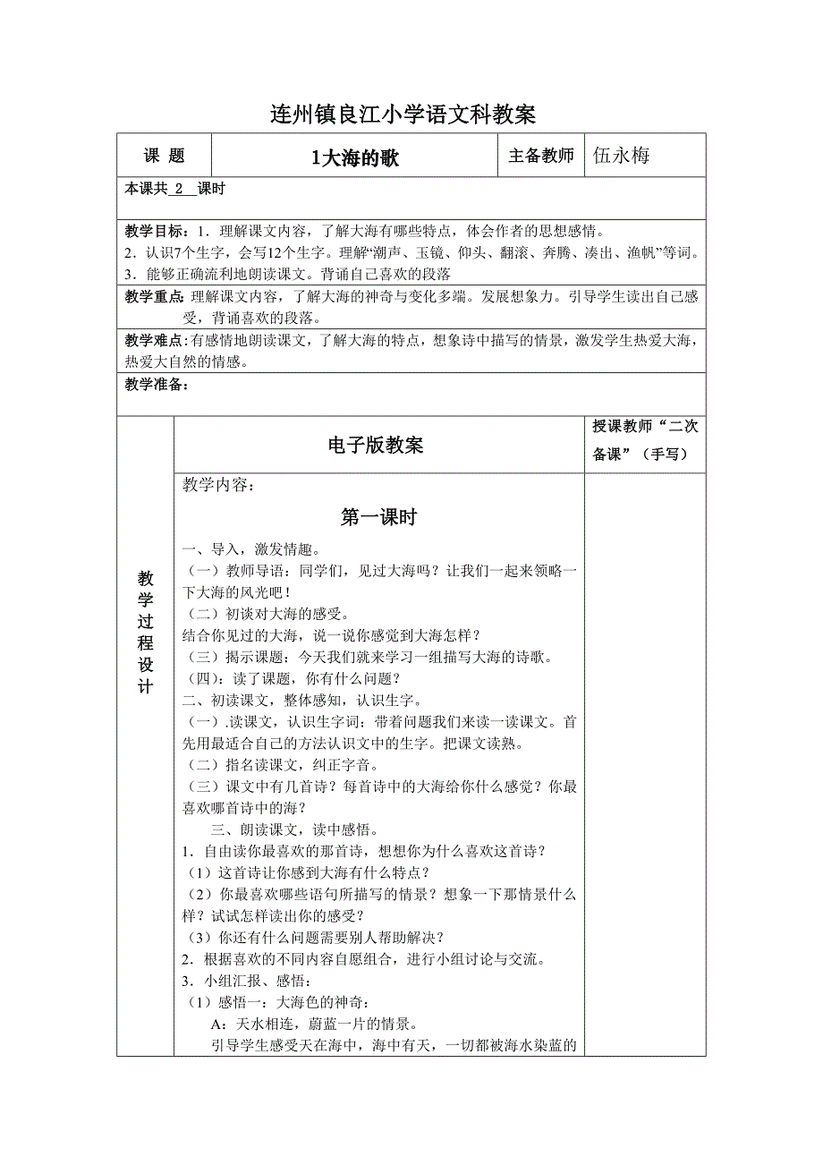 小学语文第五册教案第一单元_第1页