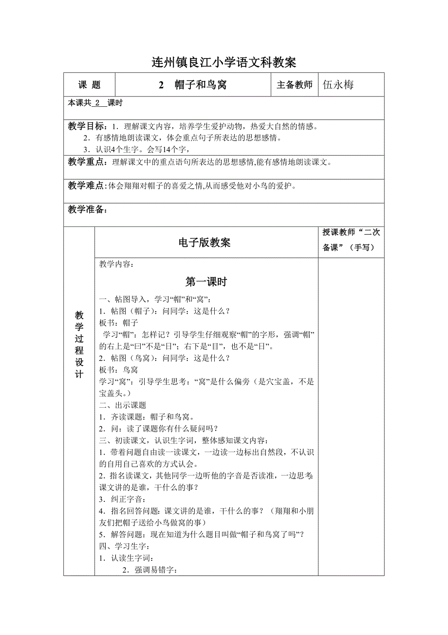 小学语文第五册教案第一单元_第4页