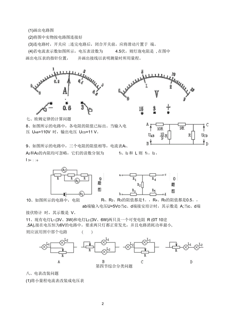 高中物理恒定电流知识点归纳及专题练习新人教版选修31资料_第2页