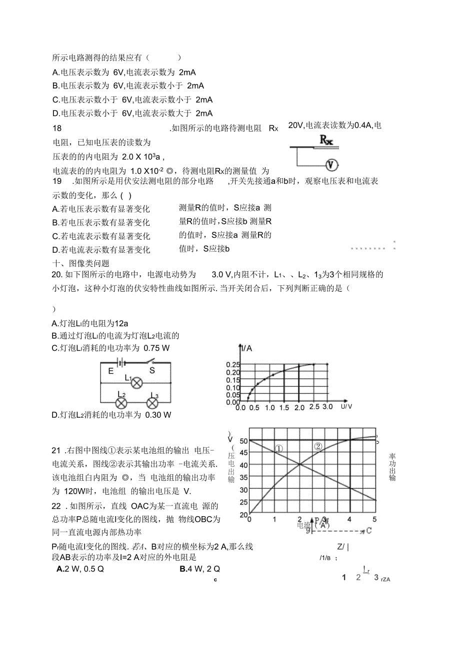 高中物理恒定电流知识点归纳及专题练习新人教版选修31资料_第5页