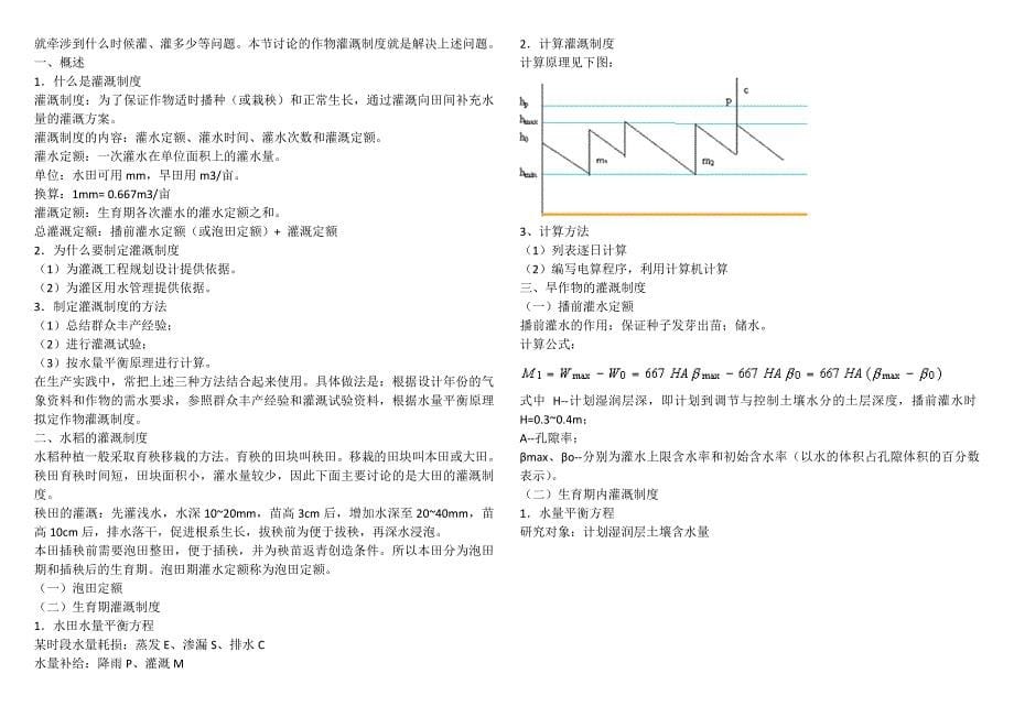 非充分灌溉原理复习提纲_第5页