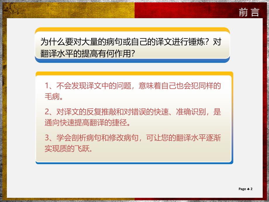 翻译培训入门培训病句库_第2页