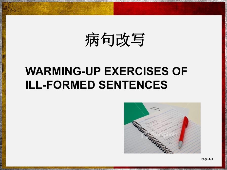 翻译培训入门培训病句库_第3页