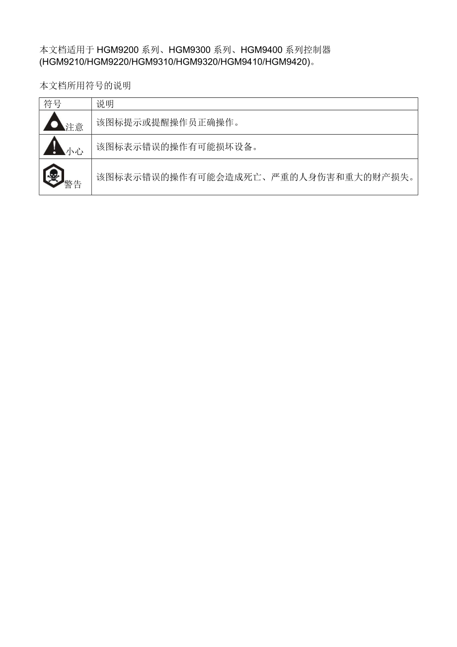 众智smartgenHGM92400系列发电机组控制器说明书_第2页