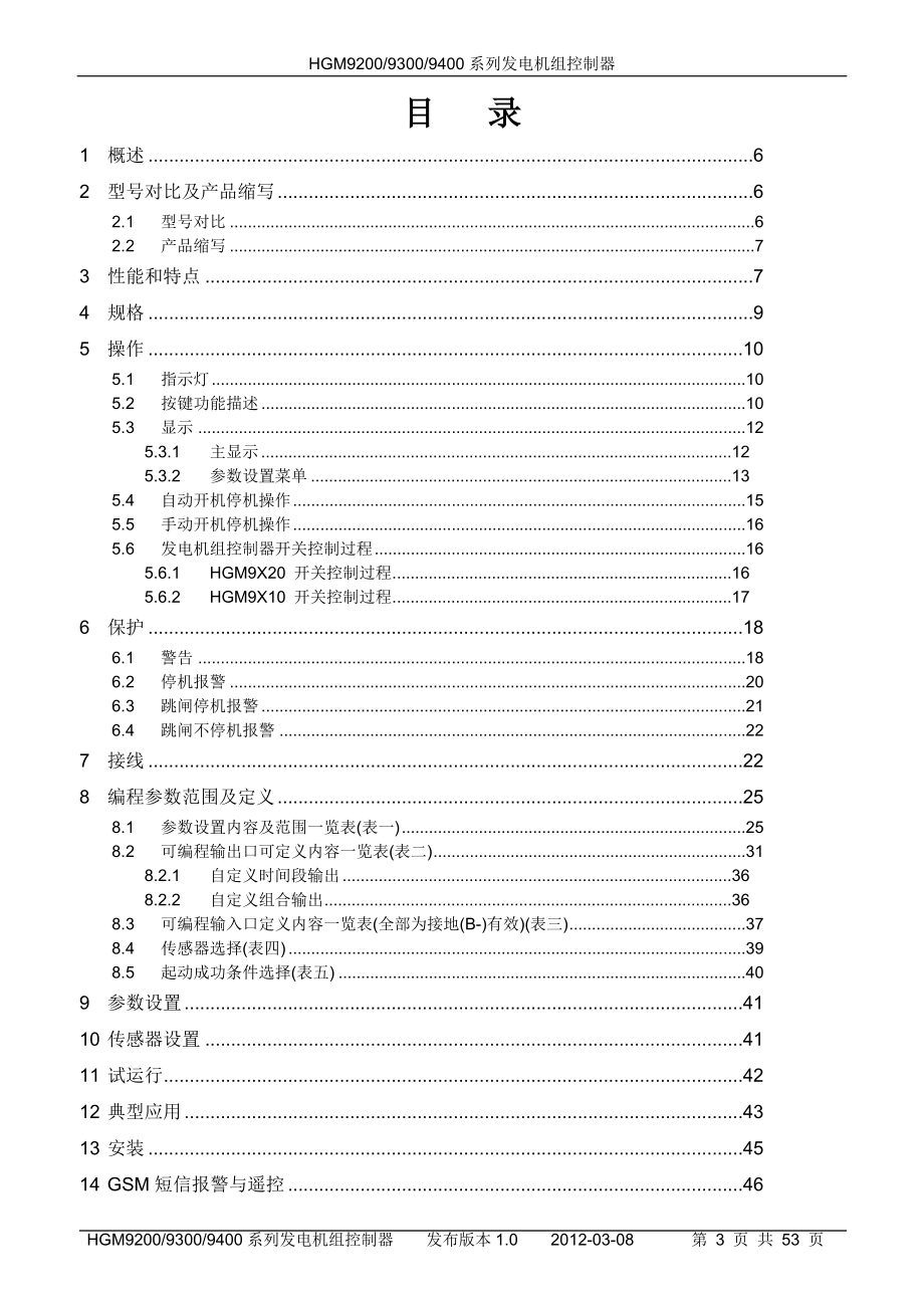 众智smartgenHGM92400系列发电机组控制器说明书_第3页