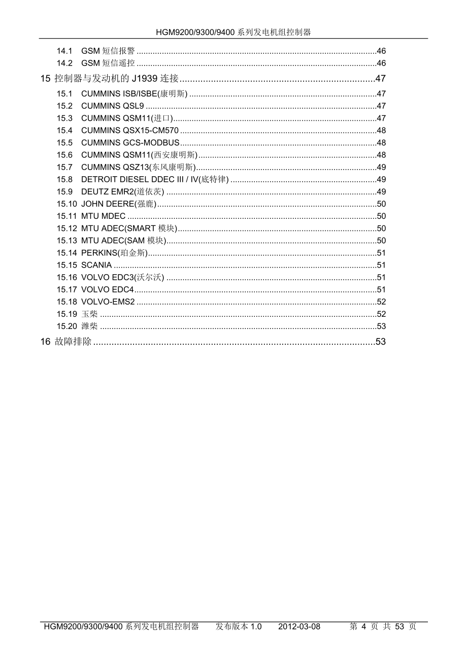 众智smartgenHGM92400系列发电机组控制器说明书_第4页