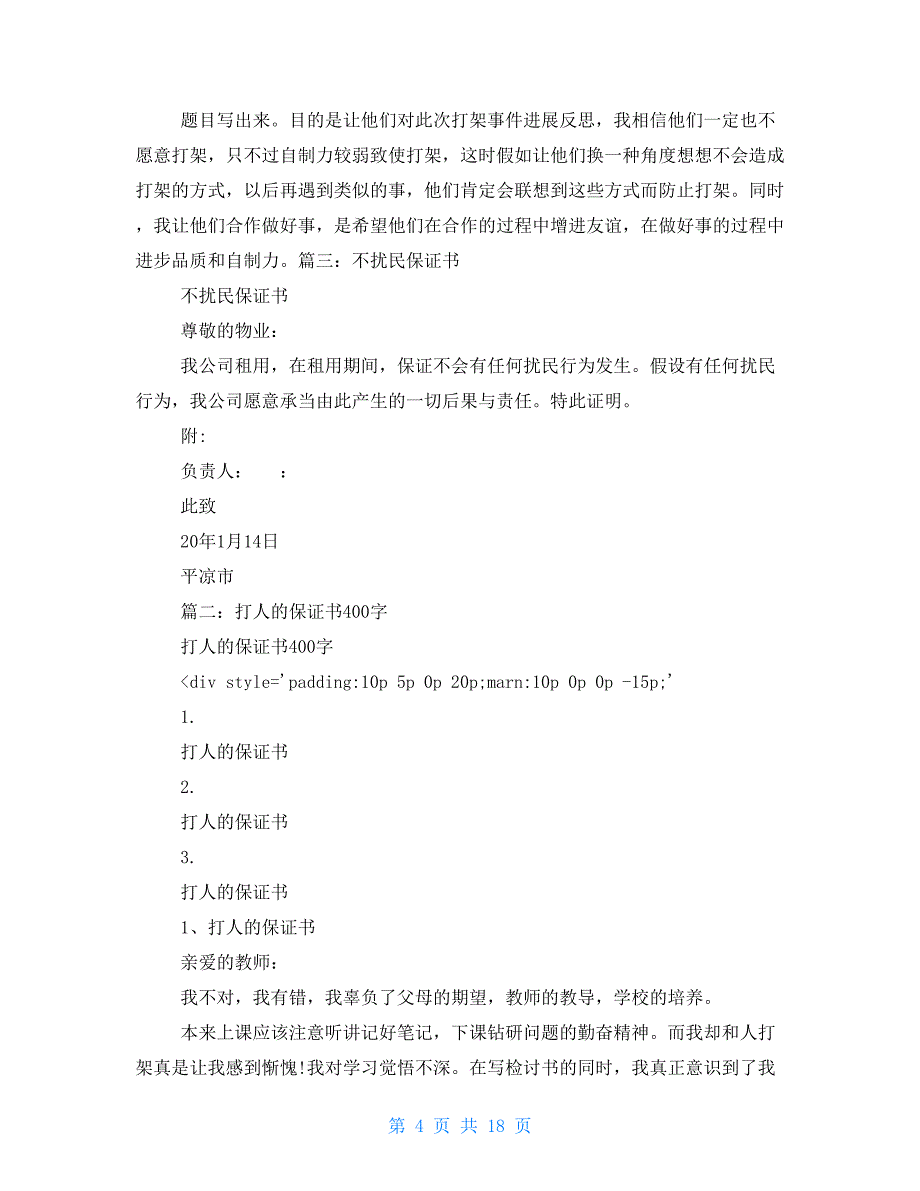 打架后的保证书_第4页