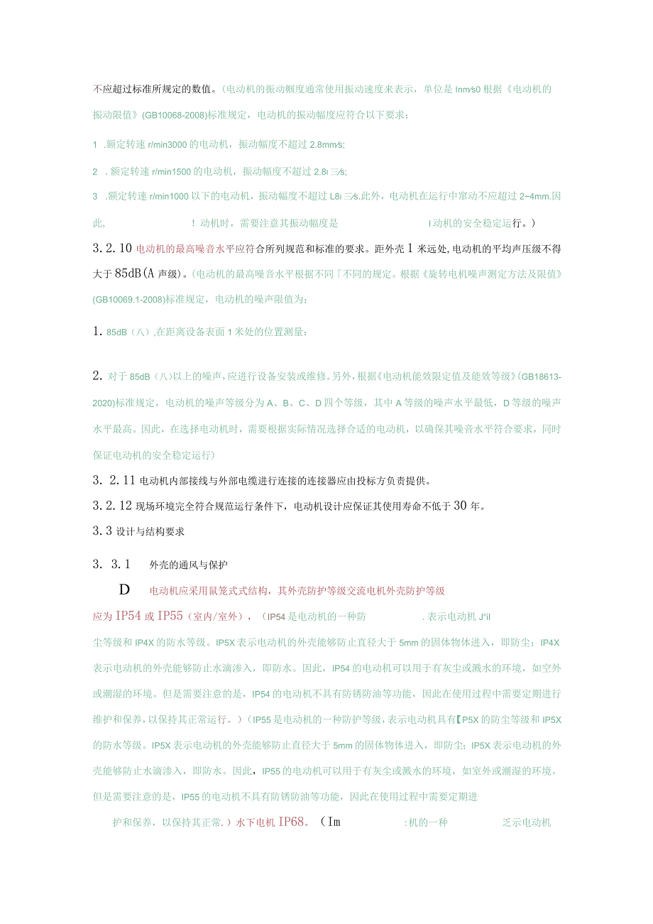 电动机电气及自动化的技术要求_第3页