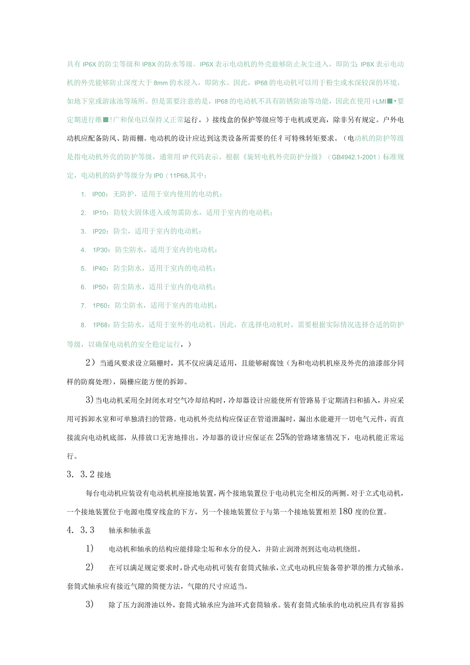 电动机电气及自动化的技术要求_第4页