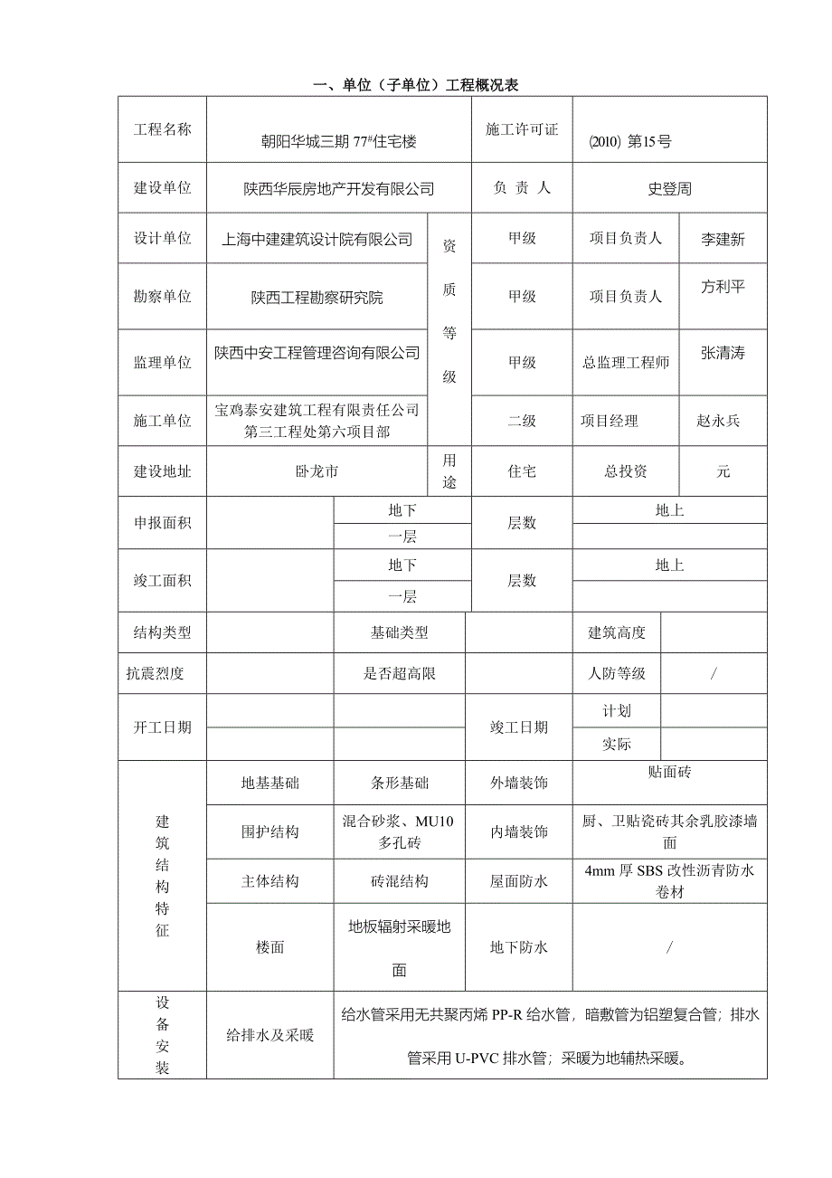 工程质量竣工报告.doc_第2页