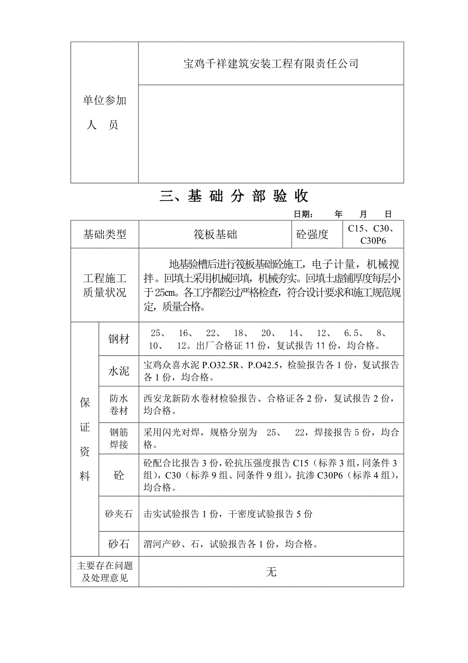 工程质量竣工报告.doc_第4页