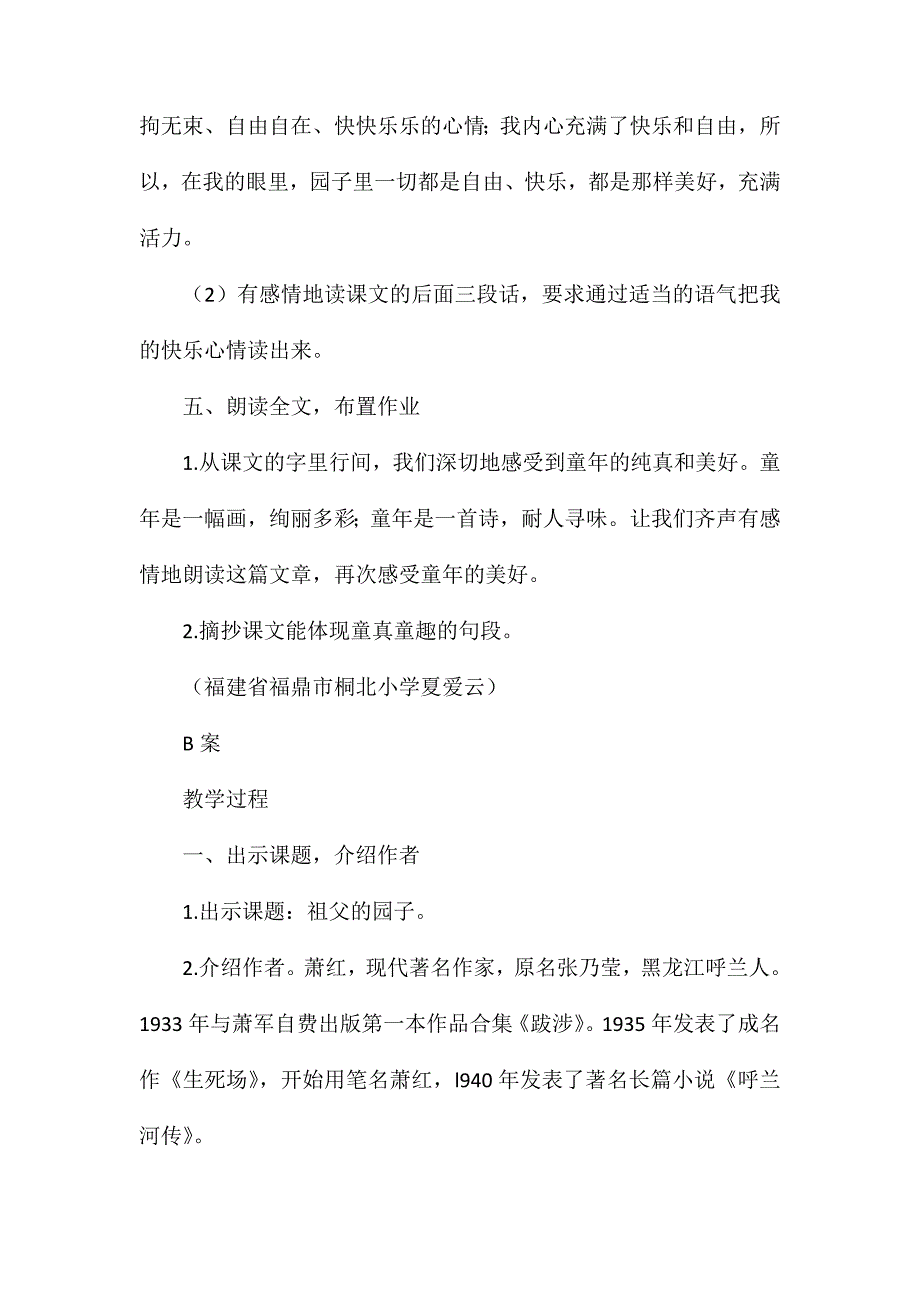 《祖父的园子（A、B案）》教学设计_第4页