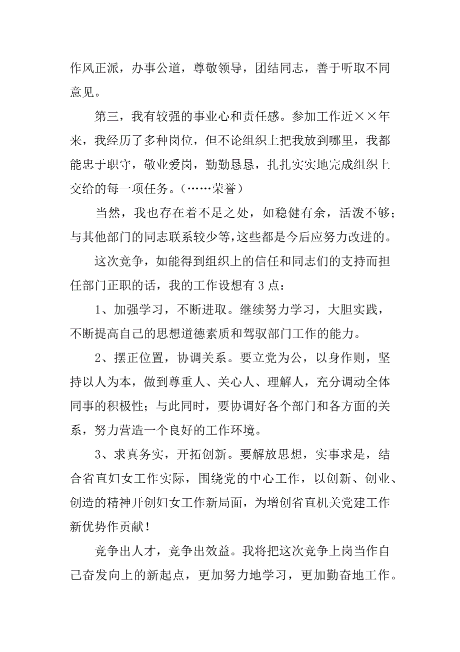 关于主任竞聘演讲稿模板6篇(主任竟聘演讲)_第2页