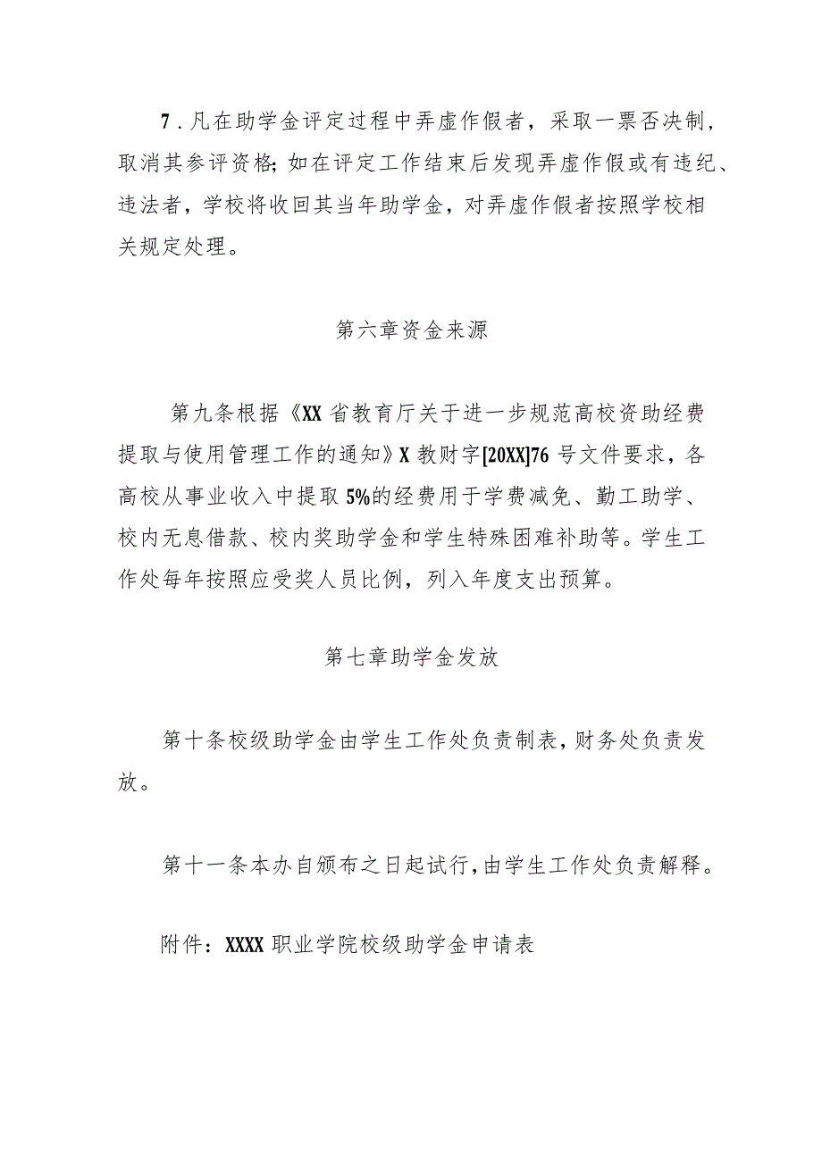 职业学院校级助学金评定办法（试行）_第4页