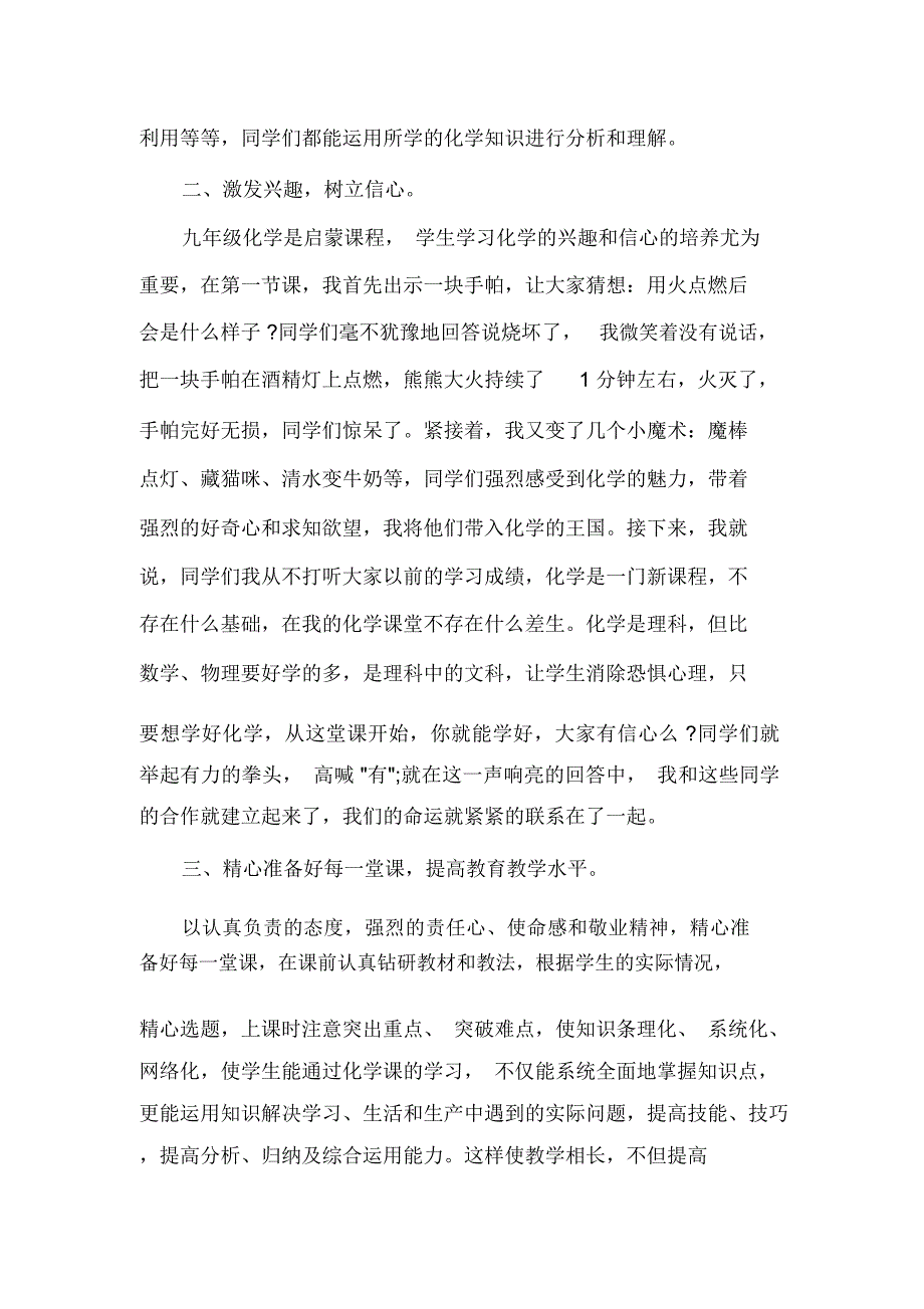 化学教师个人工作总结_第2页