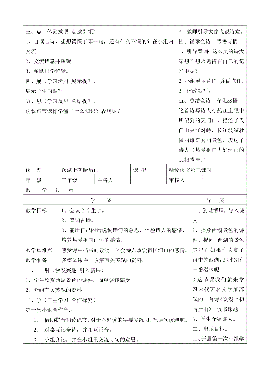 21古诗两首导学案_第2页