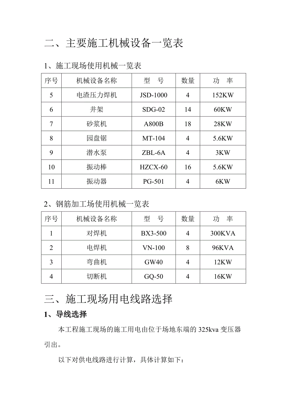 XX别墅工程施工用电组织设计1_第3页