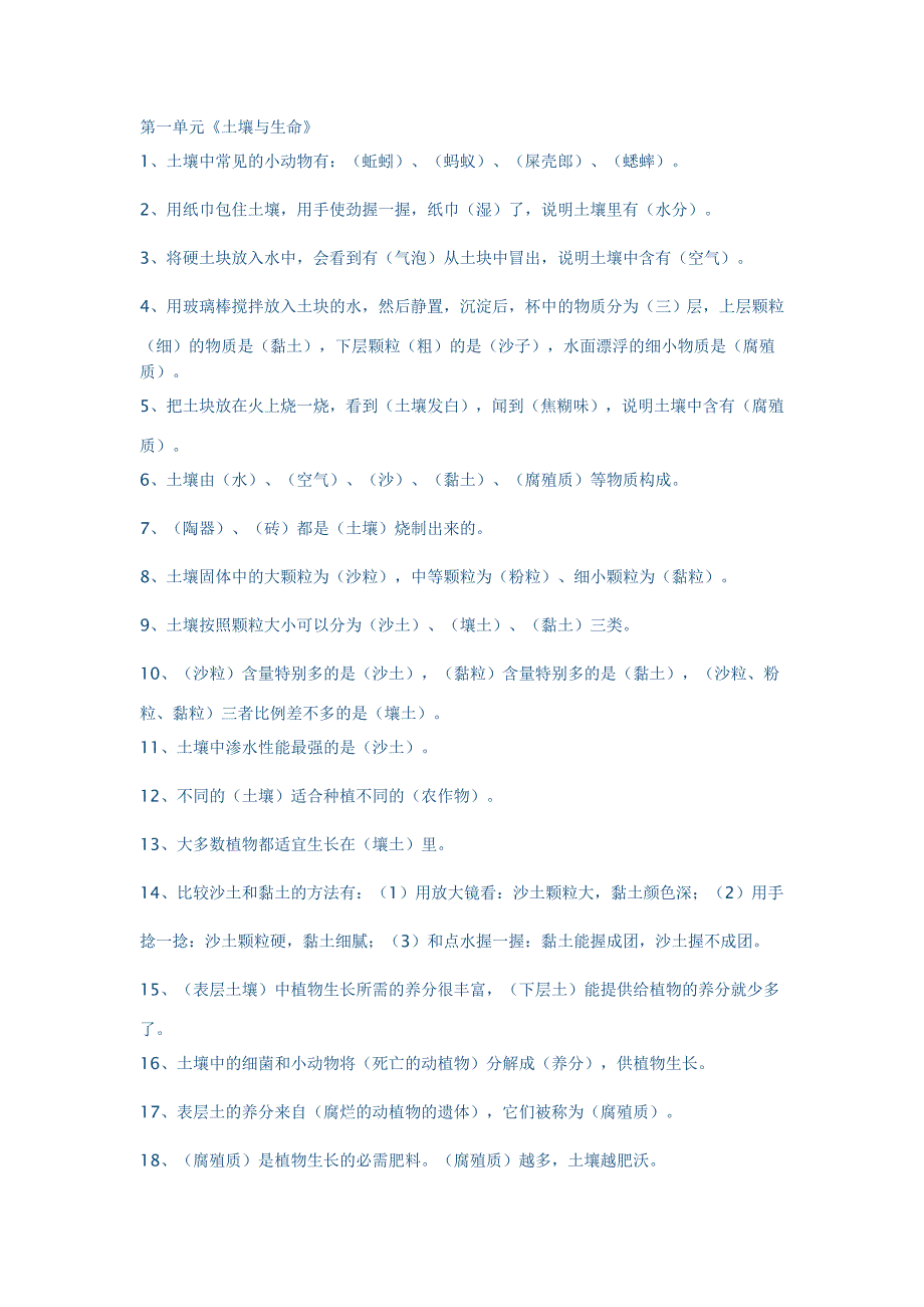 科学期中复习题.doc_第1页