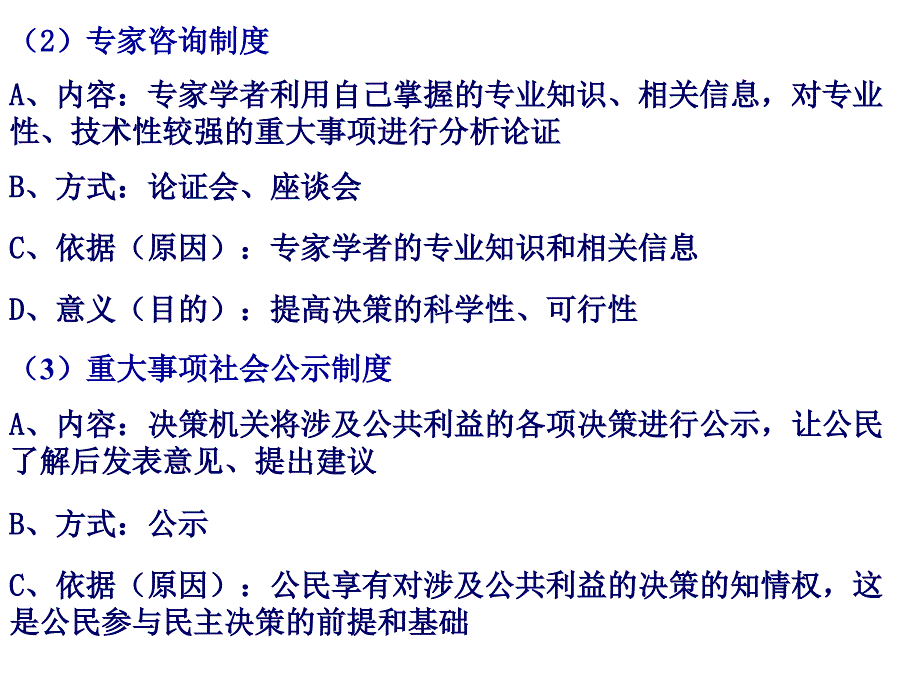 高三政治高考复习政治生活专题课件05《民主决策》_第4页