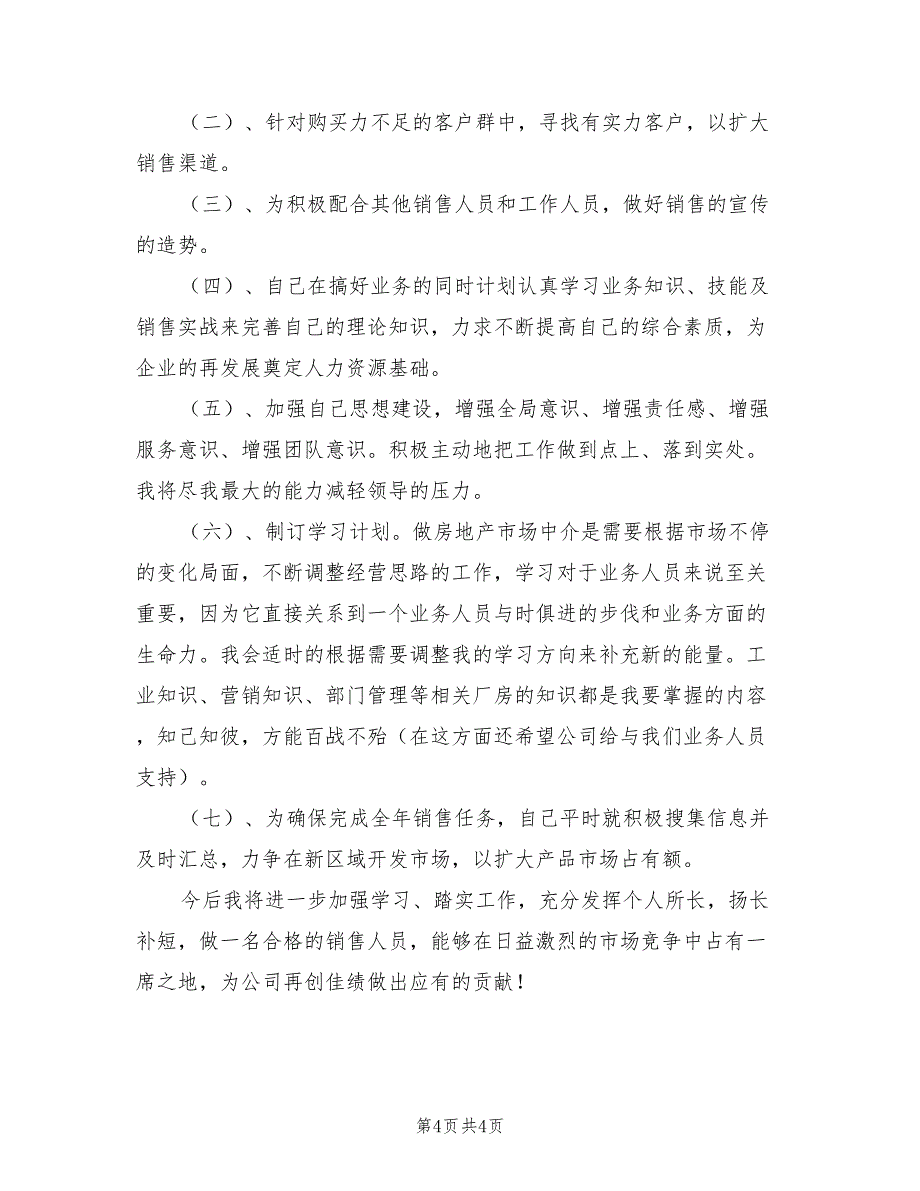 2022年房地产营销总监工作总结_第4页