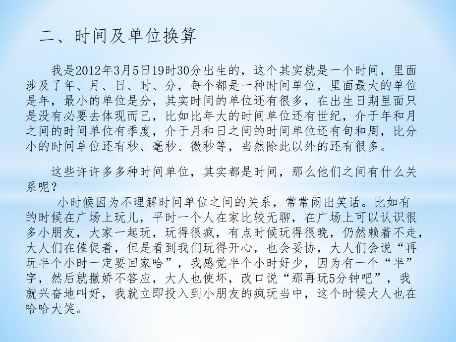 生活中的数学时间单位换算_第3页