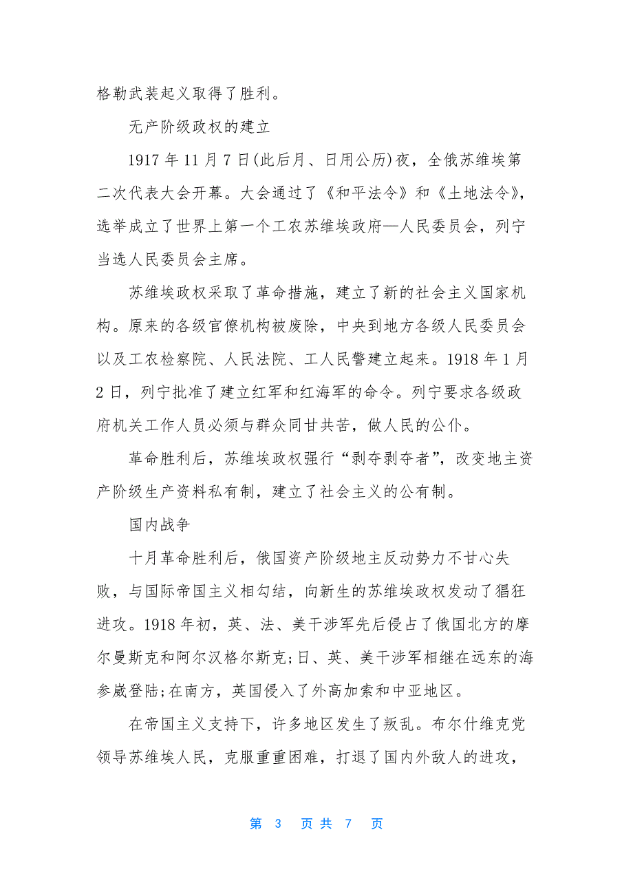 [2021成人高考高起点《历史》世界史必背要点【三】]希利尔讲世界史好词40_第3页