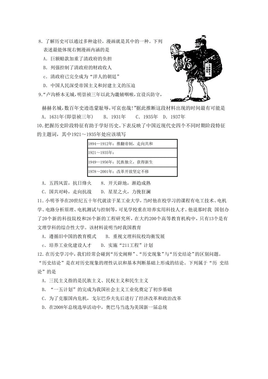 安徽省合肥市2011届高三历史第一次教学质量检测_第3页