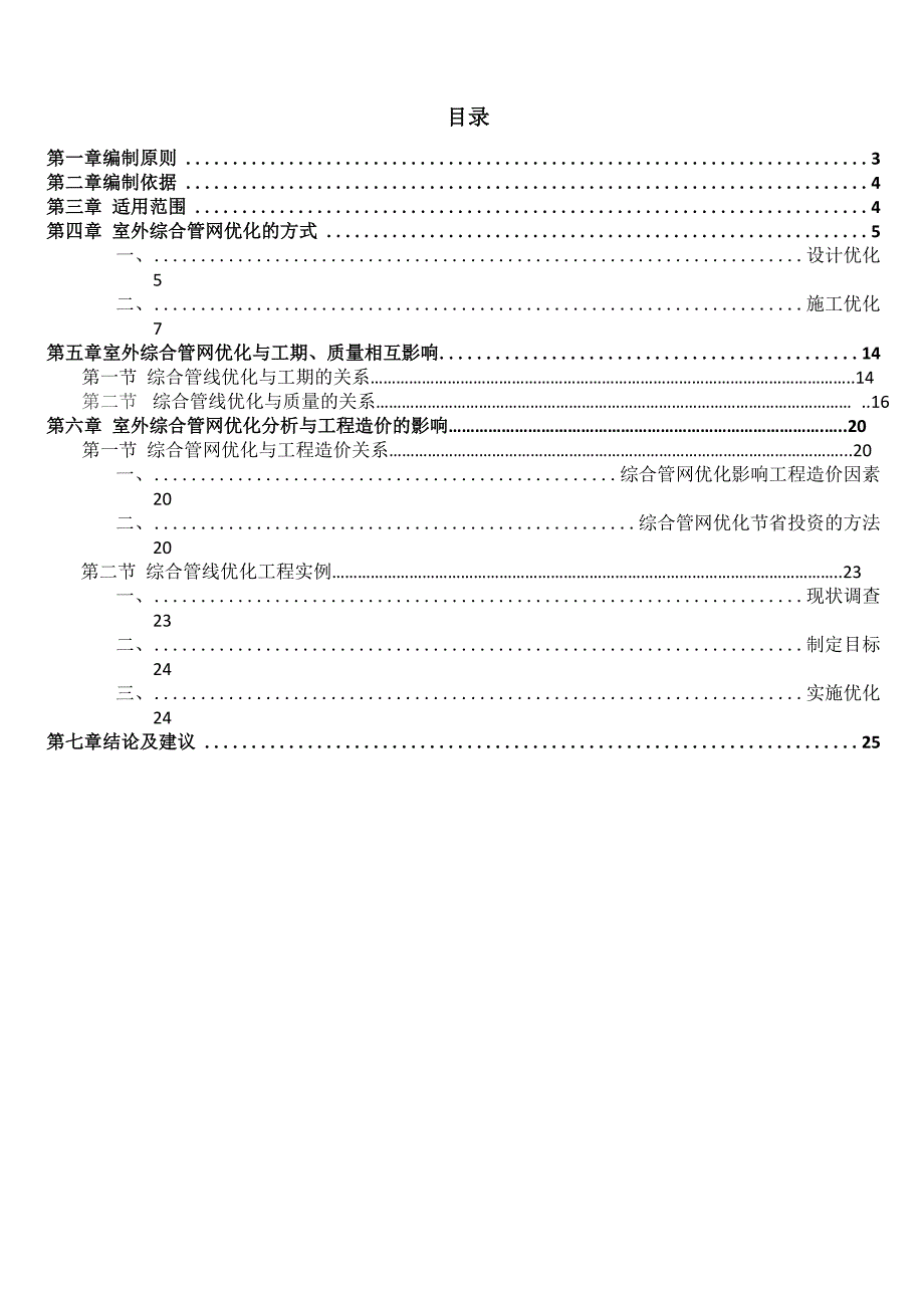 室外综合管网优化_第2页