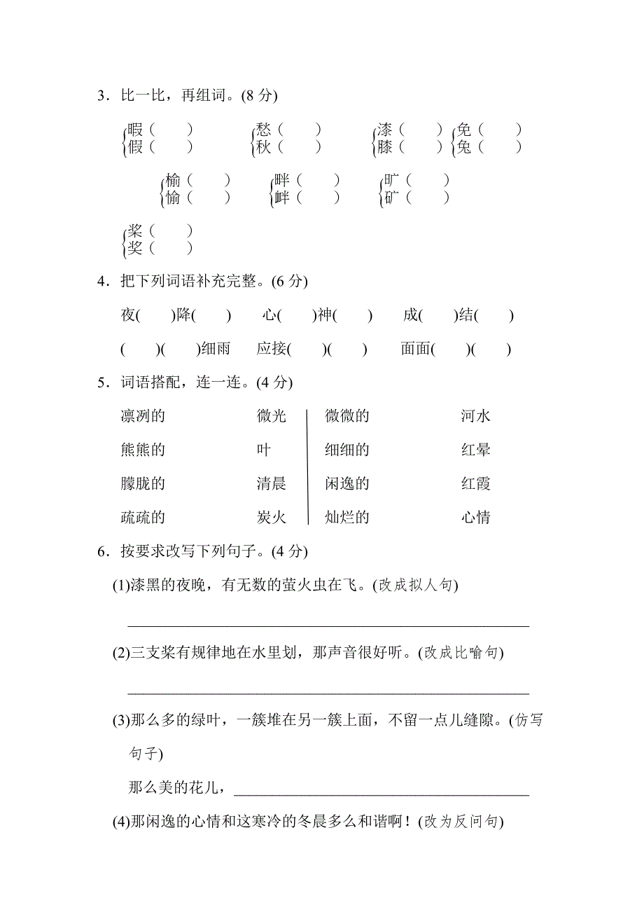 部编版五年级语文上册第七单元达标检测卷【含答案】_第2页