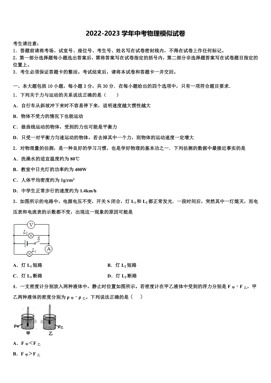 2023年河北省张家口市达标名校中考五模物理试题含解析_第1页