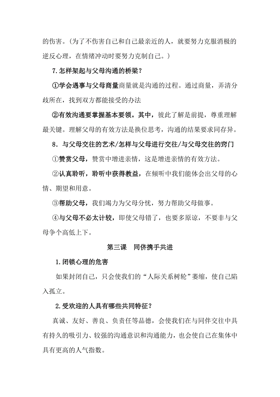 八年级上册思想品德复习提纲_第4页