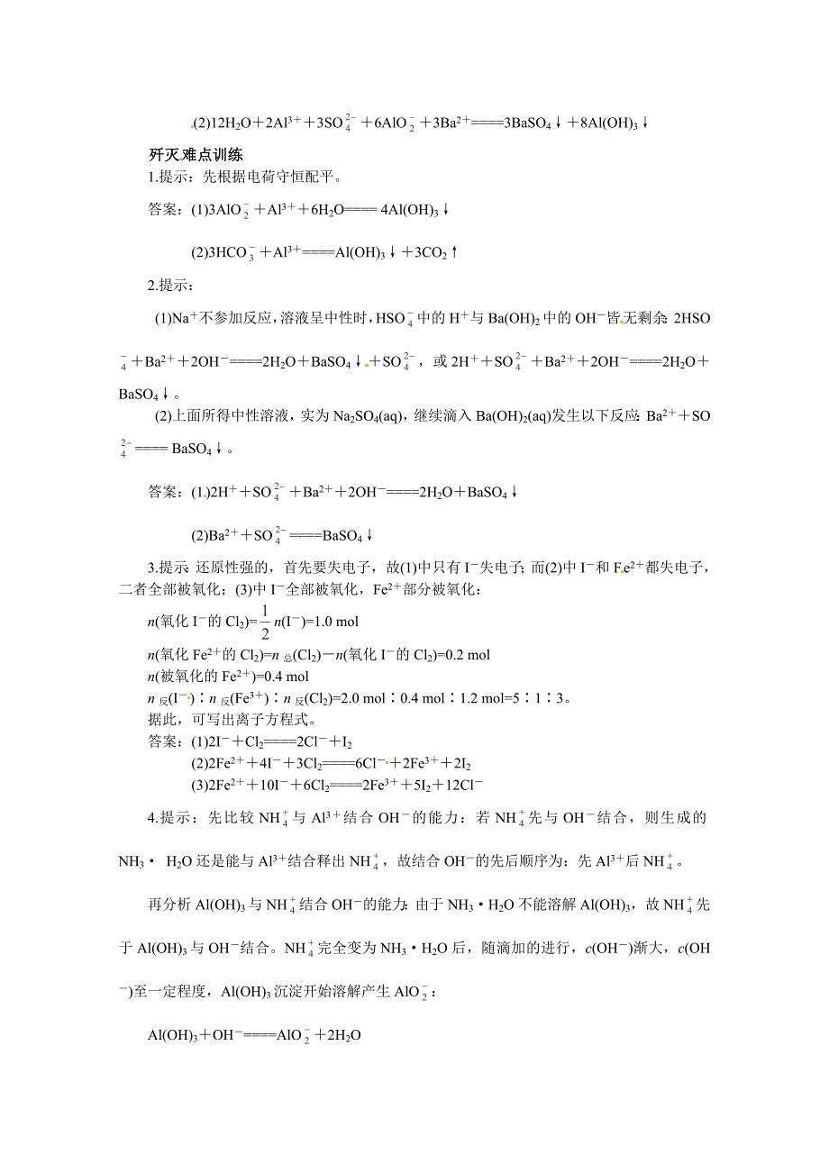 [最新]高考化学最有效的解题方法难点【13】较难离子方程式的书写含答案_第3页